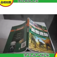 等待你去破解的世界未解之谜:自然迷踪