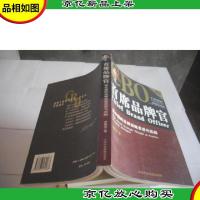 首席品牌官 梁中国的品牌战略思想与实践