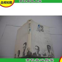 胡适自传 (名人自传丛书)