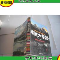 藏地大穿越:169天单车两万里独闯青藏高原