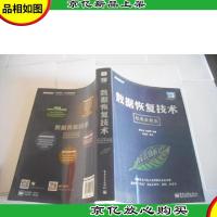 数据恢复技术(经典重现版)