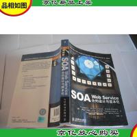 SOA Web Service合约设计与版本化