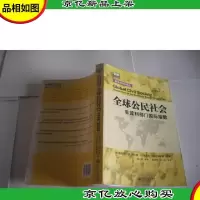 全球公民社会非营利部门国际指数