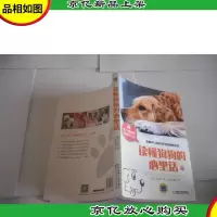 读懂狗狗的心里话