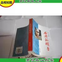 名将孙胡子 赵勇田 签名