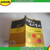 营销中的定价策略