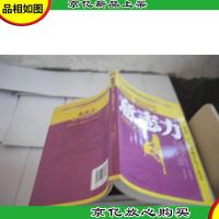 意志力:受益一生的潜能开发工具书