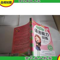 小主持人语言能力训练:初级(少儿语言艺术系列教材)