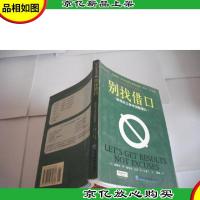 别找借口:如何从工作中消除借口