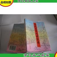 历代名贤处世家书