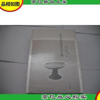 原始瓷起源研究论文集.