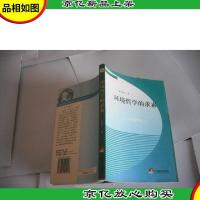 环境哲学的求索