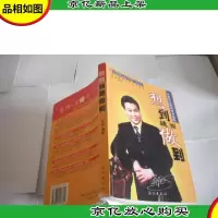 想到就要做到:世界顶尖教练技术课程