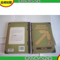 我的世界:新手导航