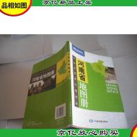 中国分省系列地图册:河南省地图册