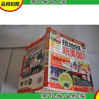 搭地铁玩美国纽约(2014-2015*全彩版)