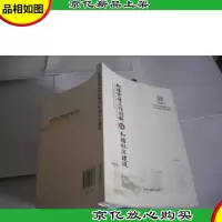 街道党建工作创新与和谐社区建设