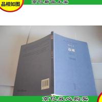 现当代长篇小说经典:边城