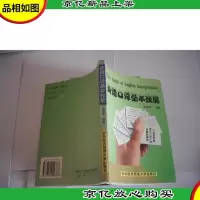 英语口译基本技能