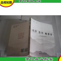 述学 昌诗 翰墨香:纪念虞愚先生