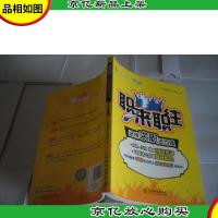 职来职往:这样求职进百强