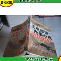 读史感悟做事心机