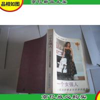 一个女强人:成功的事业与不幸的爱情