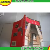 土耳其:联结欧亚大陆的桥梁