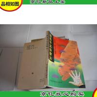 精易手足按摩法