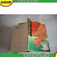 精易手足按摩法