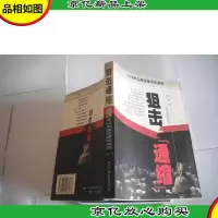 狙击“通缩”:1998年以来政策研究亲历