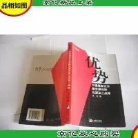 优势:中国煤炭企业煤资源优势及深加工战略