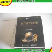 资产配置手册