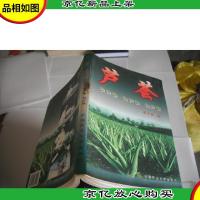 芦荟:识芦荟栽芦荟用芦荟