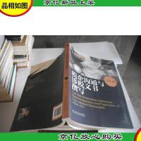 税企沟通与涉税文书撰写