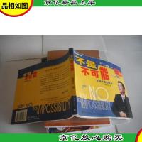 不是不可能--思路决定出路