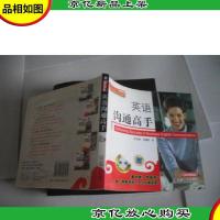 英语沟通高手 (附 *)