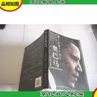 黑人总统奥巴马:无畏的征程