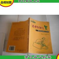 活得别那么累:简化你生活的33条法则