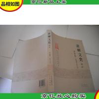 首都文史精粹丰台卷发现丰台之美