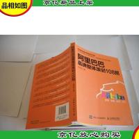 阿里巴巴品牌整体策划108招
