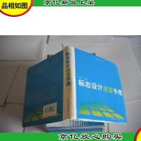 标志设计速查手册