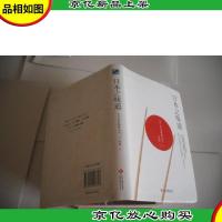 日本之味道 (精装)