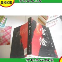 官险 陈应时 签名