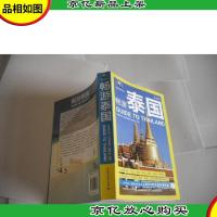 畅游世界系列:畅游泰国