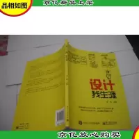 设计我生涯 李超 签名