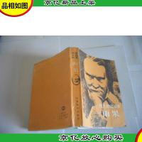 伟大的叛逆者·雨果