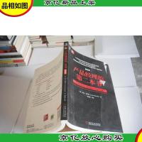 产品经理的第二本书(白金版)