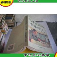 毛泽东诗词全集详注