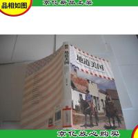 地道美国:玩枪的牛仔,神秘的摩门教,失落的印第安世界